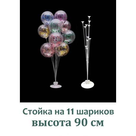 Подставка на 11 шаров