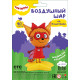 Шар 3D (40''/102 см) Фигура на подставке, Три Кота, Карамелька, 1 шт. в уп. Россия