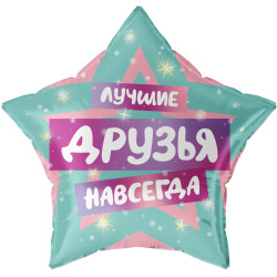 Шар (22''/56 см) Звезда, Лучшие Друзья, 1 шт. Falali,  КИТАЙ