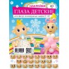 Наклейки "Глазки детские", 34 компл. в наборе