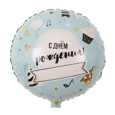18" РУС ДР Напиши сам