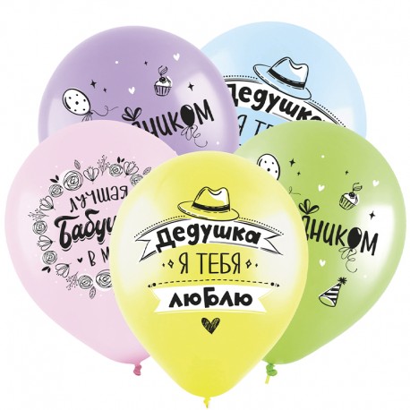 ВП БР шар 12" бабушке и дедушке ассорти пастель Турция